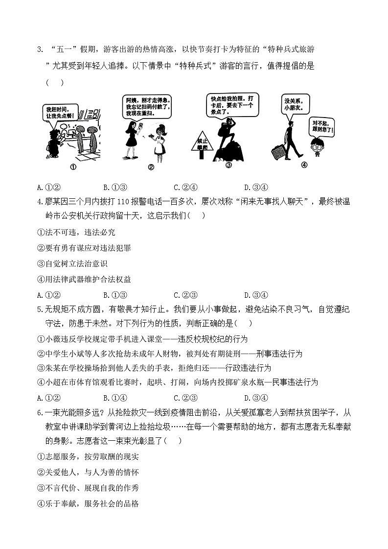 河南省洛阳市2024-2025学年九年级上学期第二次月考道德与法治试卷第2页