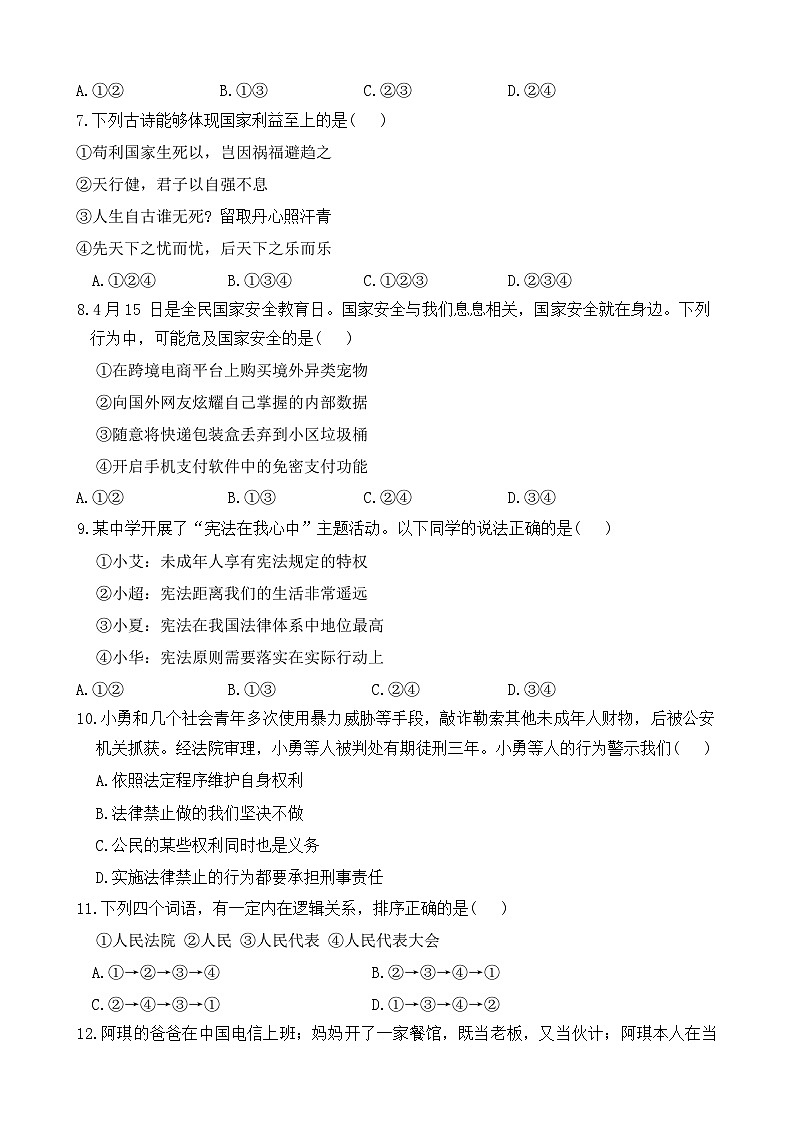 河南省洛阳市2024-2025学年九年级上学期第二次月考道德与法治试卷第3页