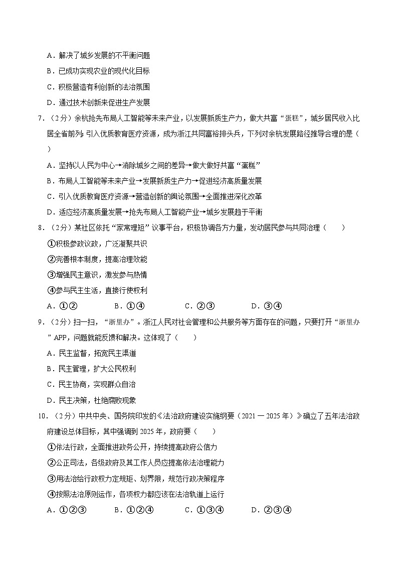 浙江省温州实验中学2024-2025学年九年级上学期期中道德与法治试卷第2页