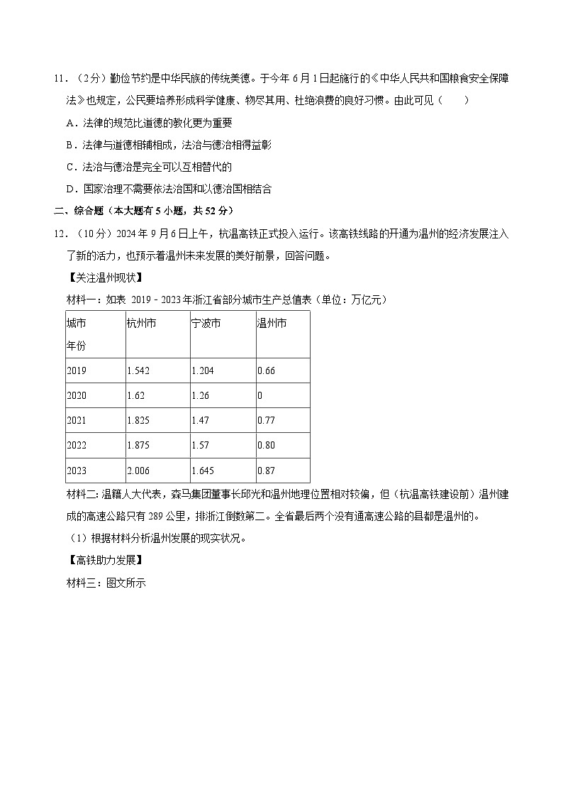 浙江省温州实验中学2024-2025学年九年级上学期期中道德与法治试卷第3页