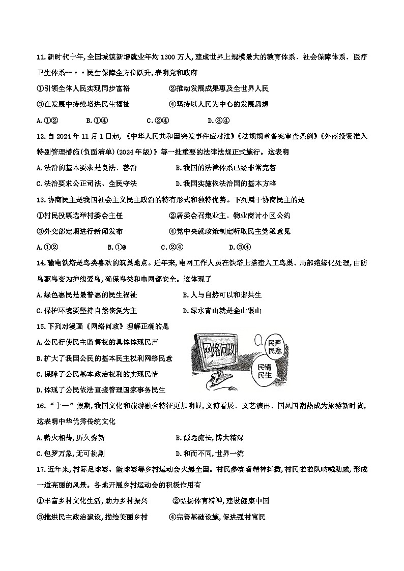 江苏省新沂市2024-2025学年九年级上学期期中抽测道德与法治试题第3页