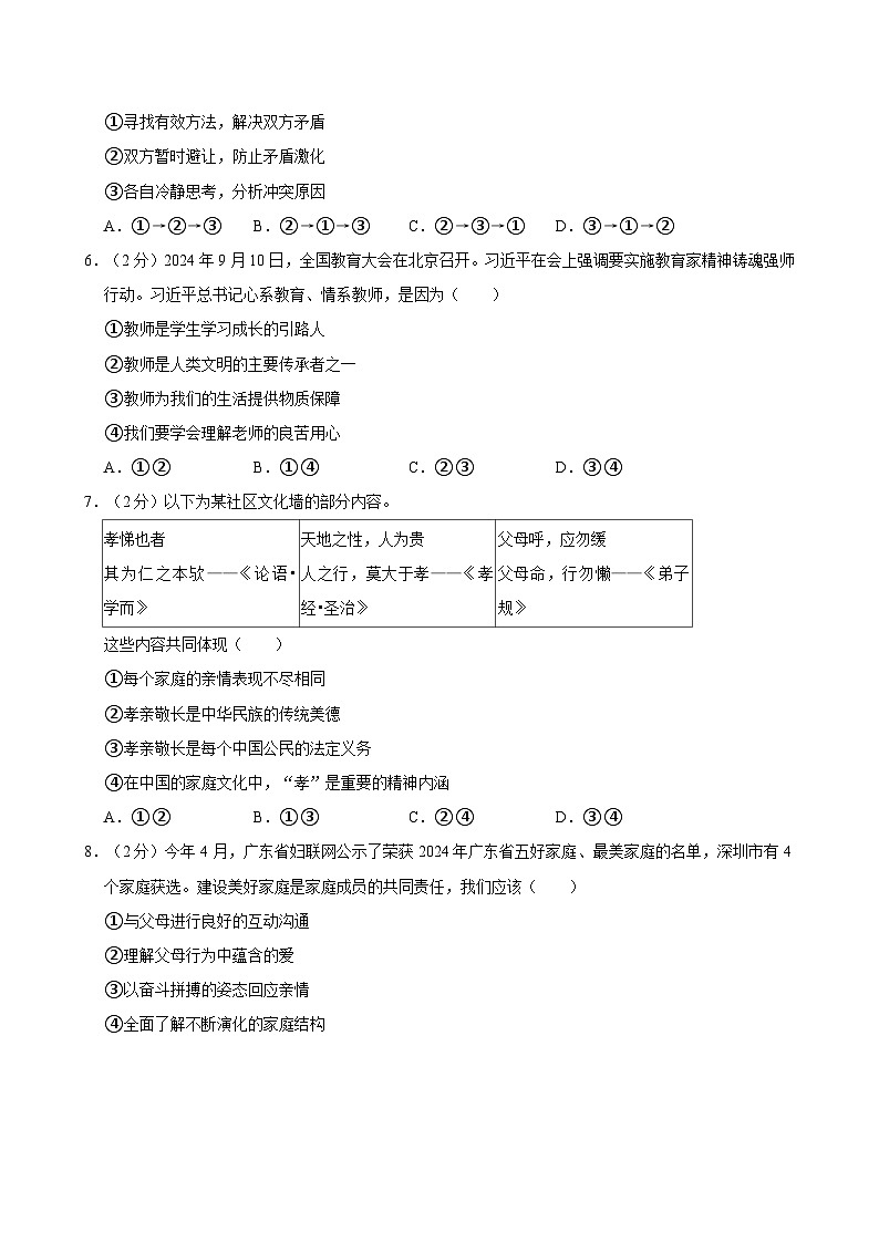 广东省深圳市盐田外国语学校2024-2025学年七年级上学期期中道德与法治试卷第2页