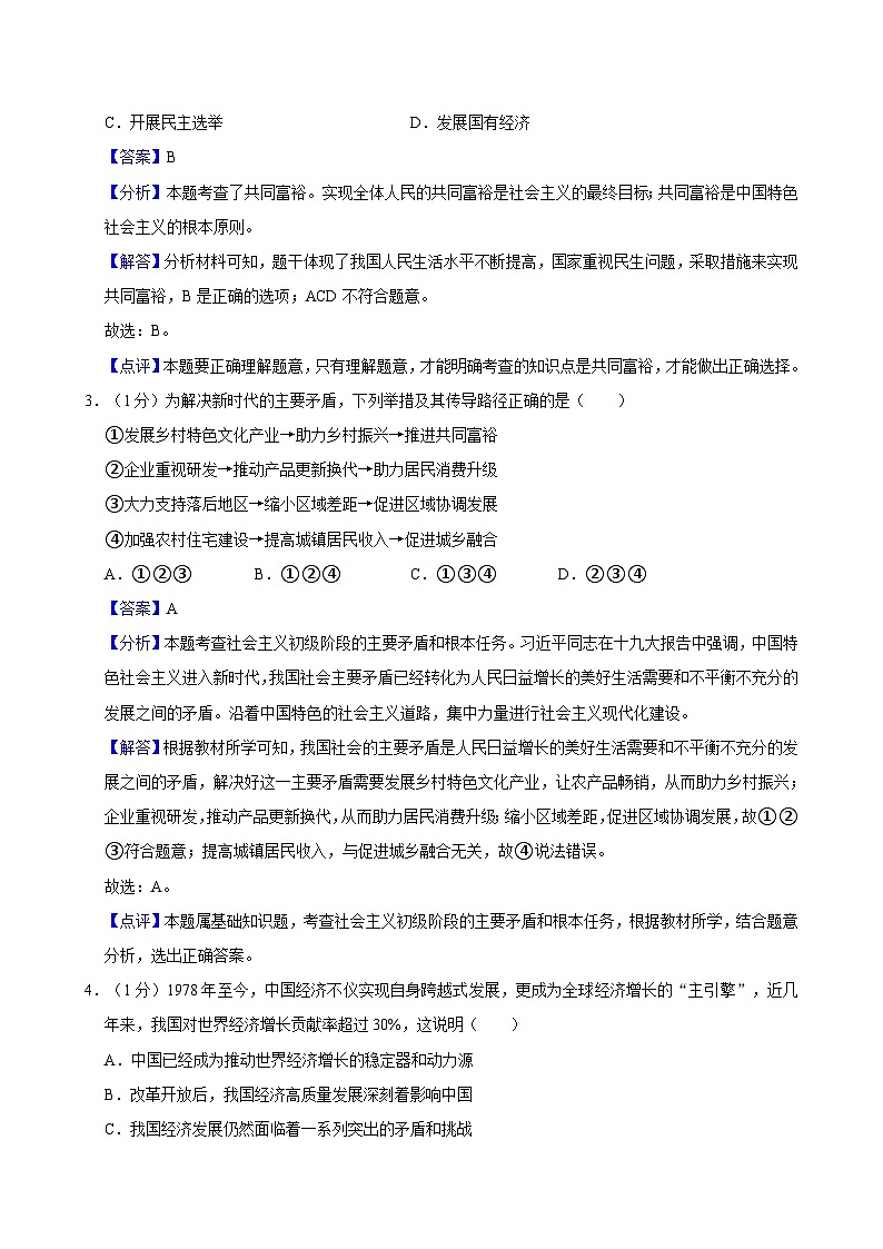 答案与解析第2页