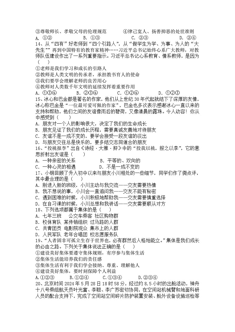 广东省普宁市勤建学校2024-2025学年七年级上学期期中考试道德与法治试题第3页