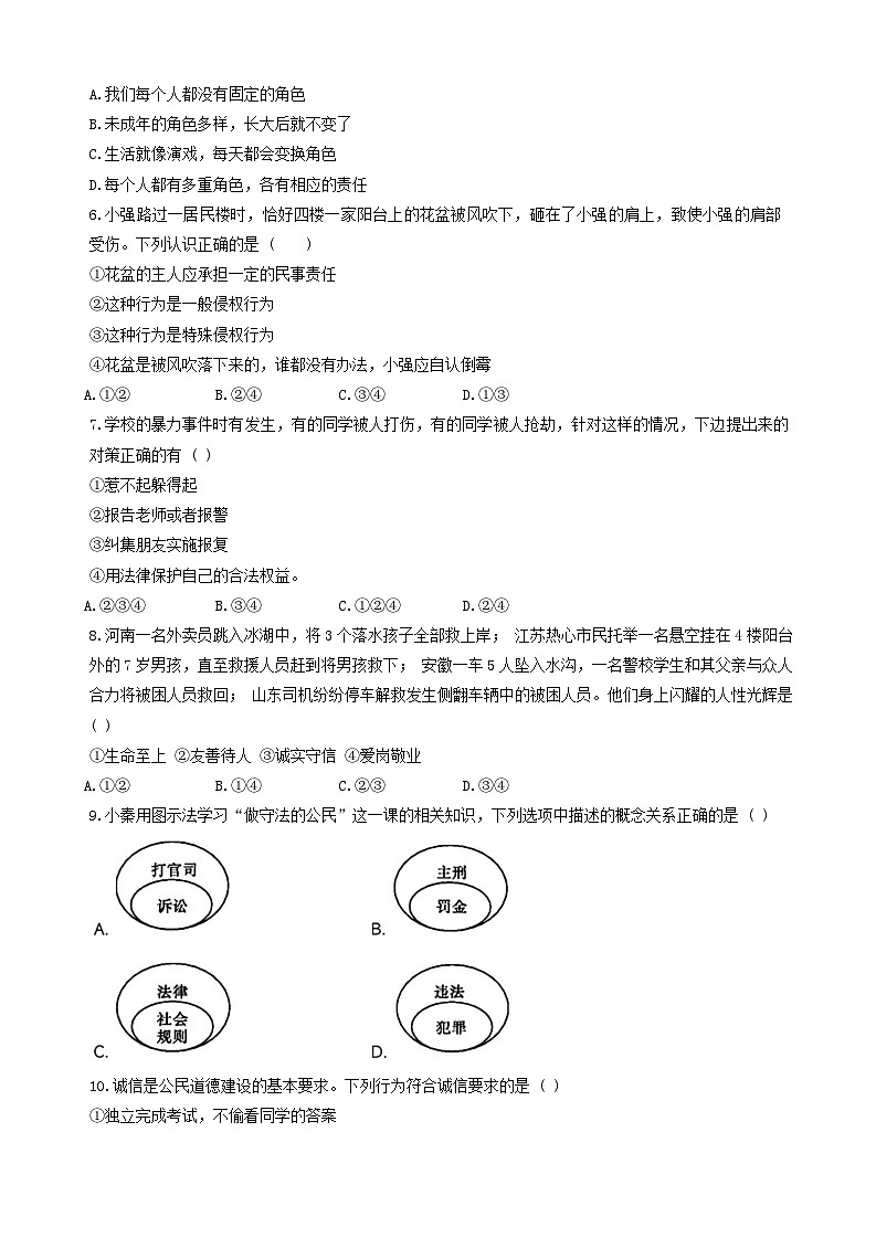 甘肃省天水市武山县2024-2025学年八年级上学期12月月考道德与法治试题第2页