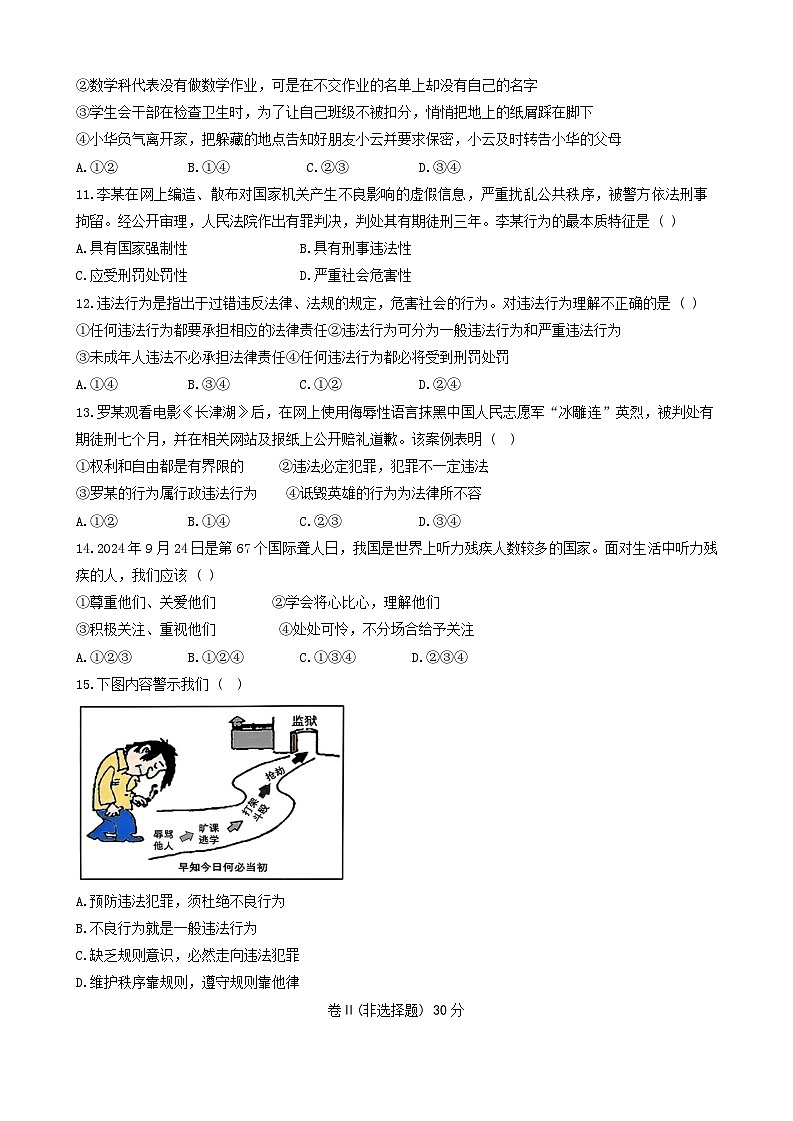 甘肃省天水市武山县2024-2025学年八年级上学期12月月考道德与法治试题第3页