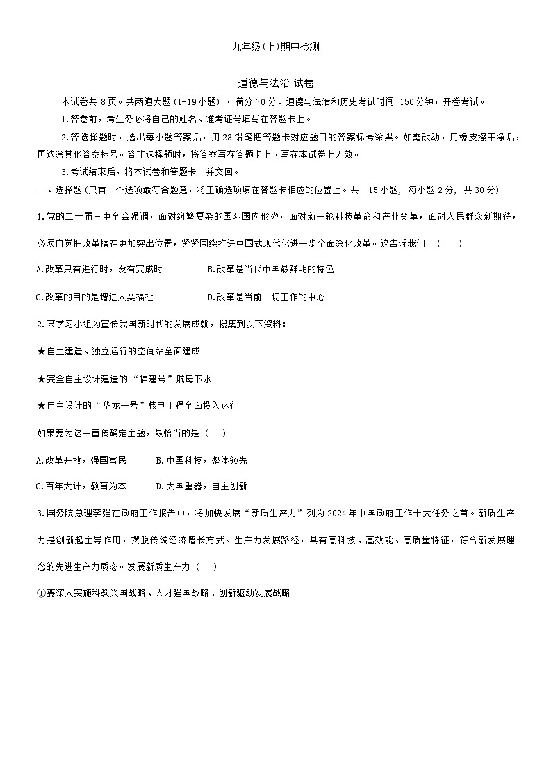 辽宁省大连市名校联盟2024-2025学年九年级上学期期中道德与法治试题第1页