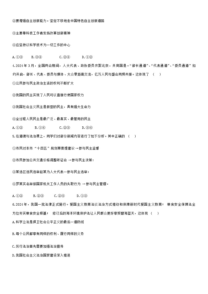 辽宁省大连市名校联盟2024-2025学年九年级上学期期中道德与法治试题第2页