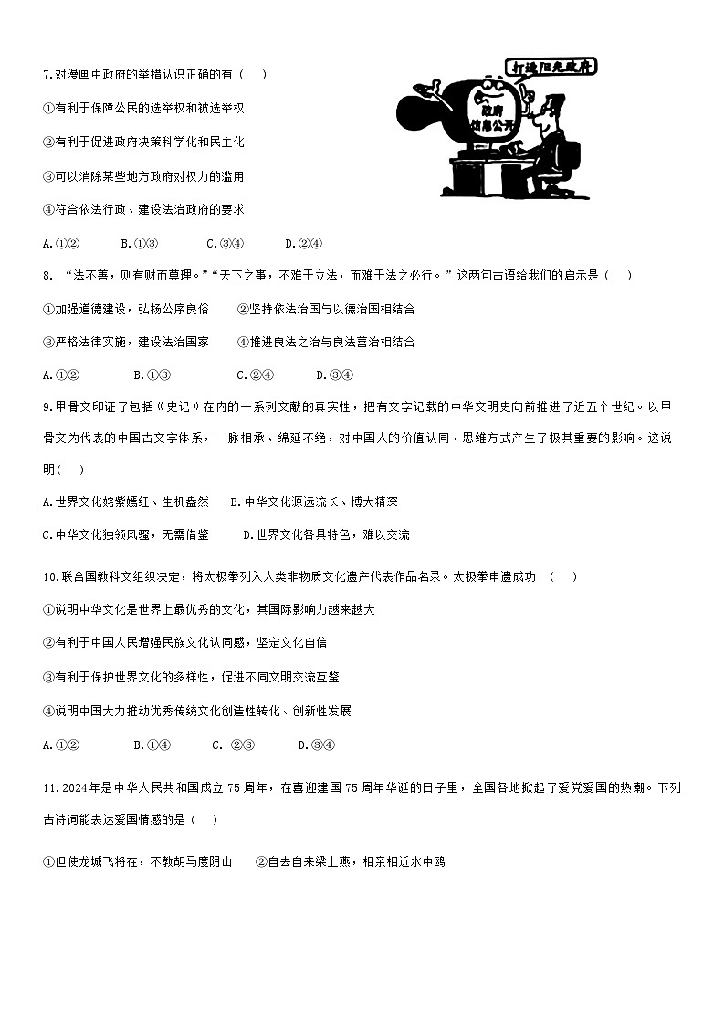辽宁省大连市名校联盟2024-2025学年九年级上学期期中道德与法治试题第3页