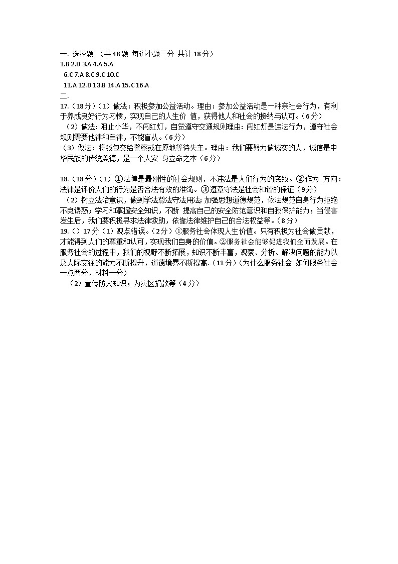 八年级道法答案第1页