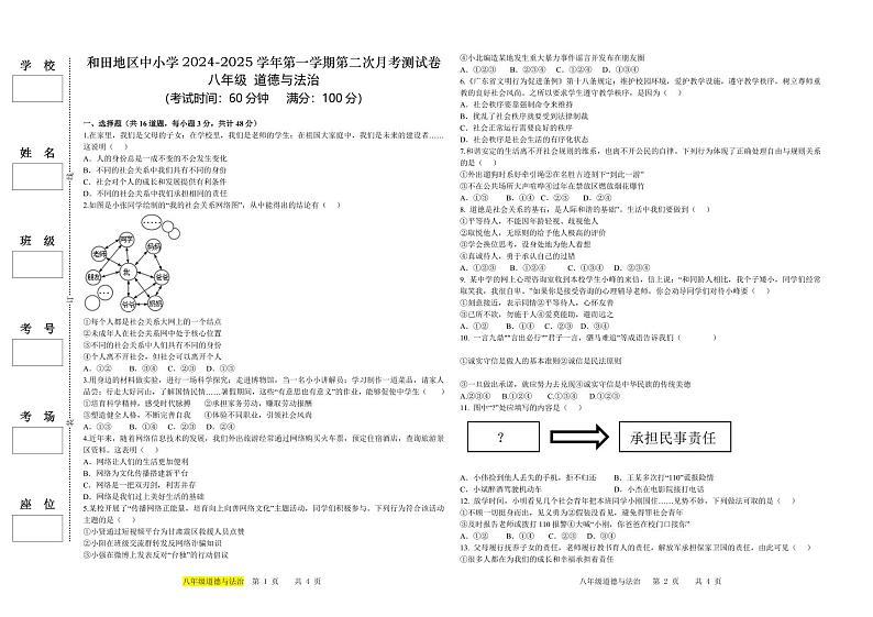 八年级道法A3一张第1页