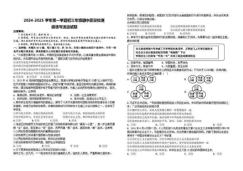 九年级道德与法治试题第1页