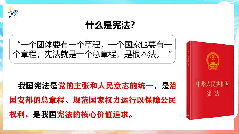 部编版道德与法治八年级下册 1.1 党的主张和人民意志的统一 课件第4页