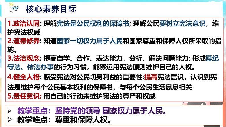 部编版道德与法治八年级下册 1.1 党的主张和人民意志的统一 课件第5页