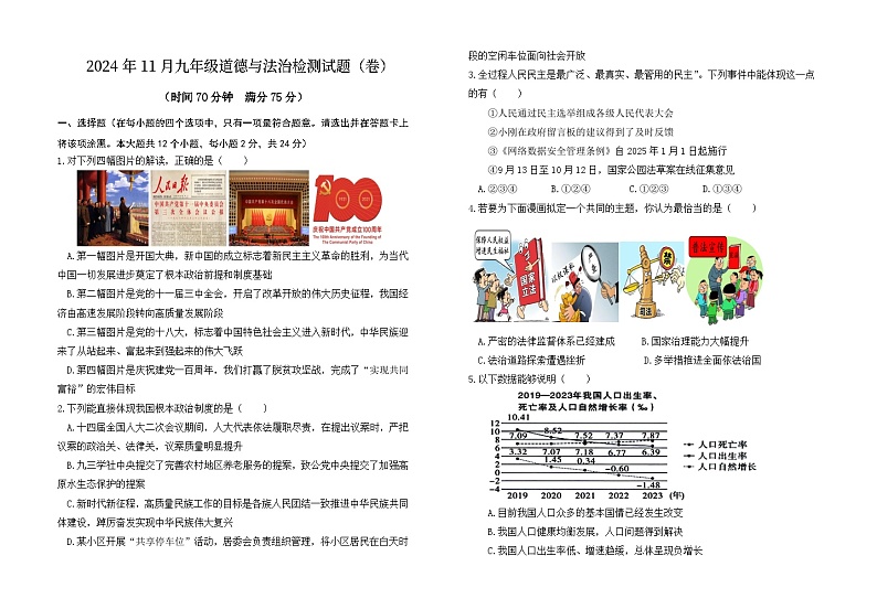 （教研室）山西省晋中市寿阳县2024-2025学年九年级10月检测道德与法治试题第1页