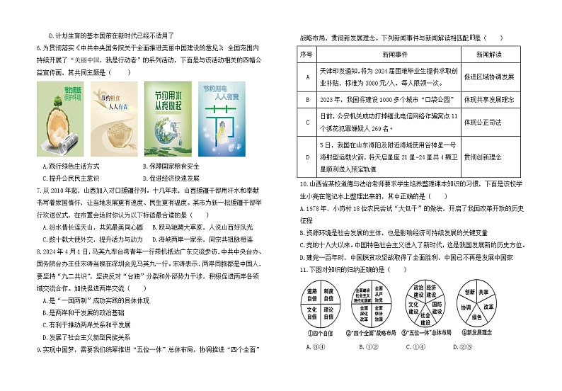 （教研室）山西省晋中市寿阳县2024-2025学年九年级10月检测道德与法治试题第2页