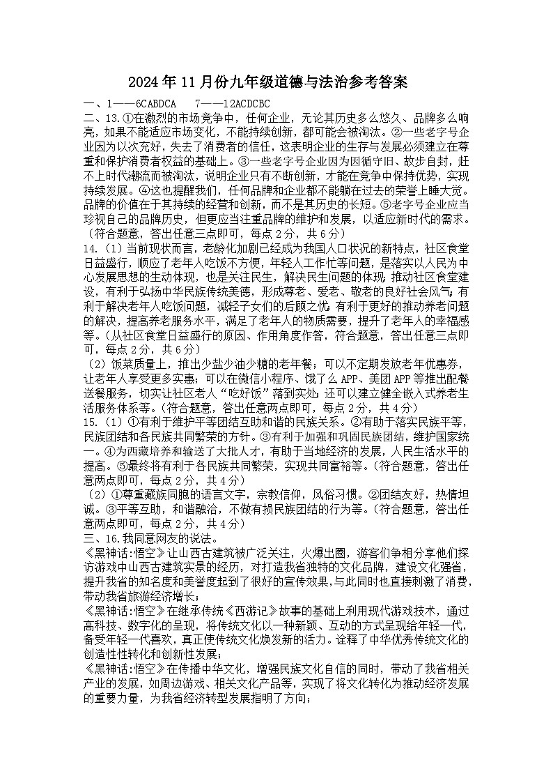 2024年11月九年级道德与法治答案第1页