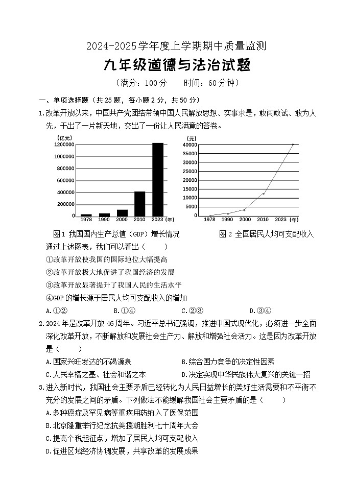 （教研室提供）山东省日照市岚山区2024-2025学年九年级上学期期中考试道德与法治试题第1页