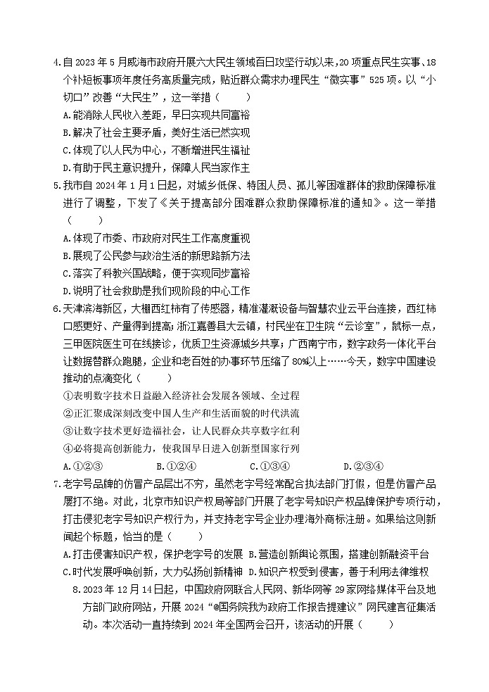 （教研室提供）山东省日照市岚山区2024-2025学年九年级上学期期中考试道德与法治试题第2页