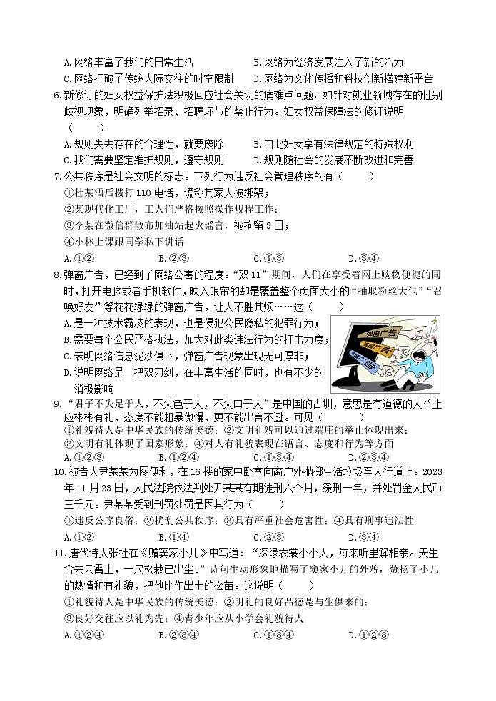 （教研室提供）山东省日照市岚山区2024-2025学年八年级上学期期中考试道德与法治试题第2页