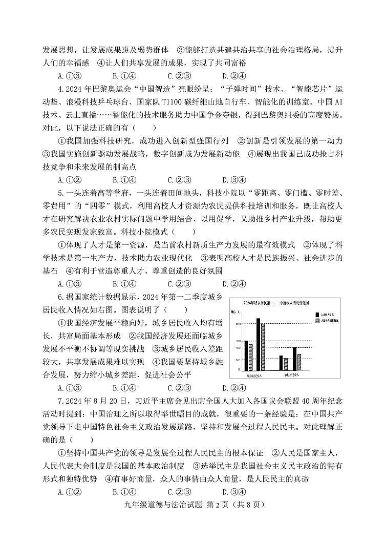 山东省潍坊安丘市2024-2025学年九年级上学期期中考试道德与法治试题第2页