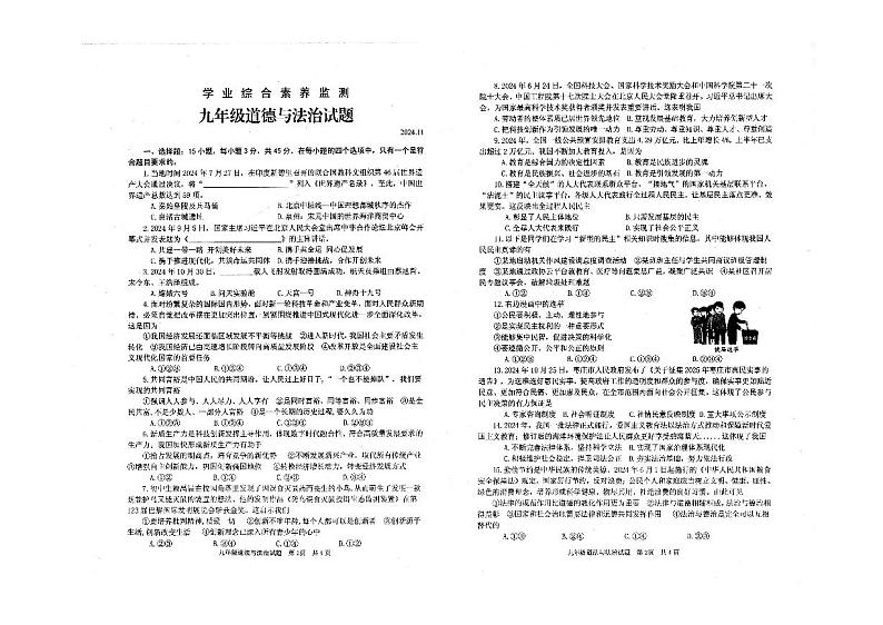 山东省枣庄市薛城区2024-2025学年九年级上学期期中考试道德与法治试题第1页
