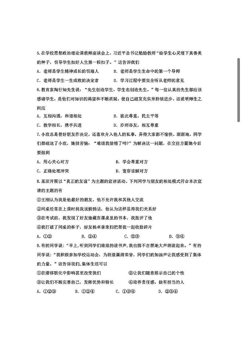 内蒙古自治区赤峰市松山区2024-2025学年七年级上学期11月期中道德与法治试题第2页