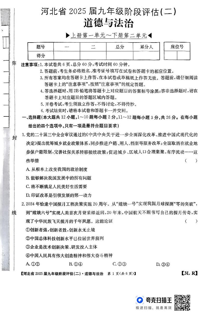 河北省廊坊市2024-2025学年九年级上学期11月月考道德与法治试题第1页