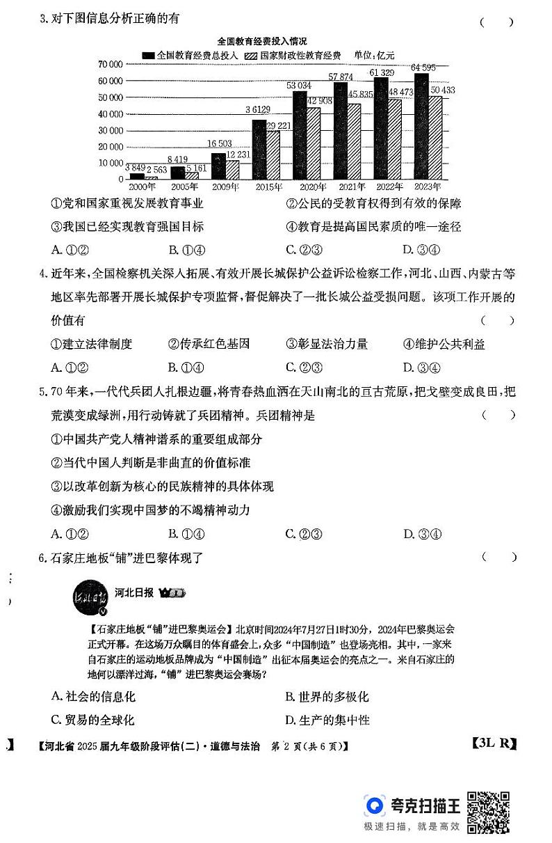 河北省廊坊市2024-2025学年九年级上学期11月月考道德与法治试题第2页
