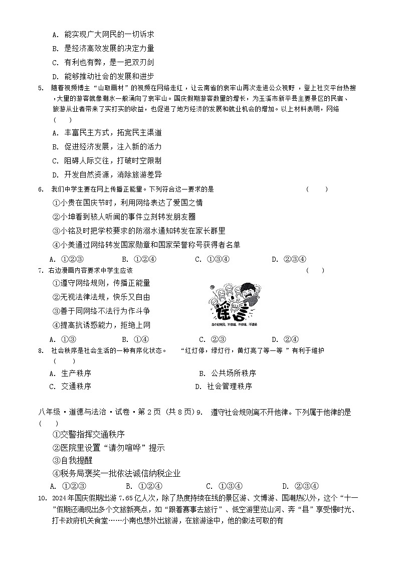2024-2025学年上学期八年级期中考试道德与法治试题卷-A4第2页