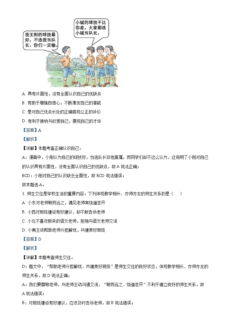 云南省昆明市五华区云南民族中学2024-2025学年九年级上学期期中道德与法治试题（解析版）-A4第2页