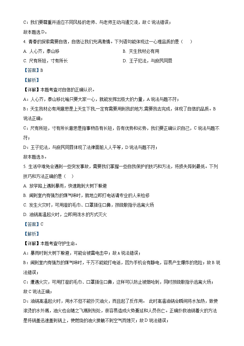 云南省昆明市五华区云南民族中学2024-2025学年九年级上学期期中道德与法治试题（解析版）-A4第3页