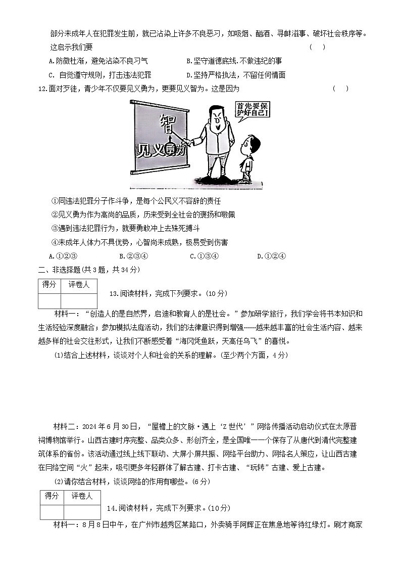 河北省石家庄市行唐县 2024-2025学年八年级上学期期中考试道德与法治试题-A4第3页