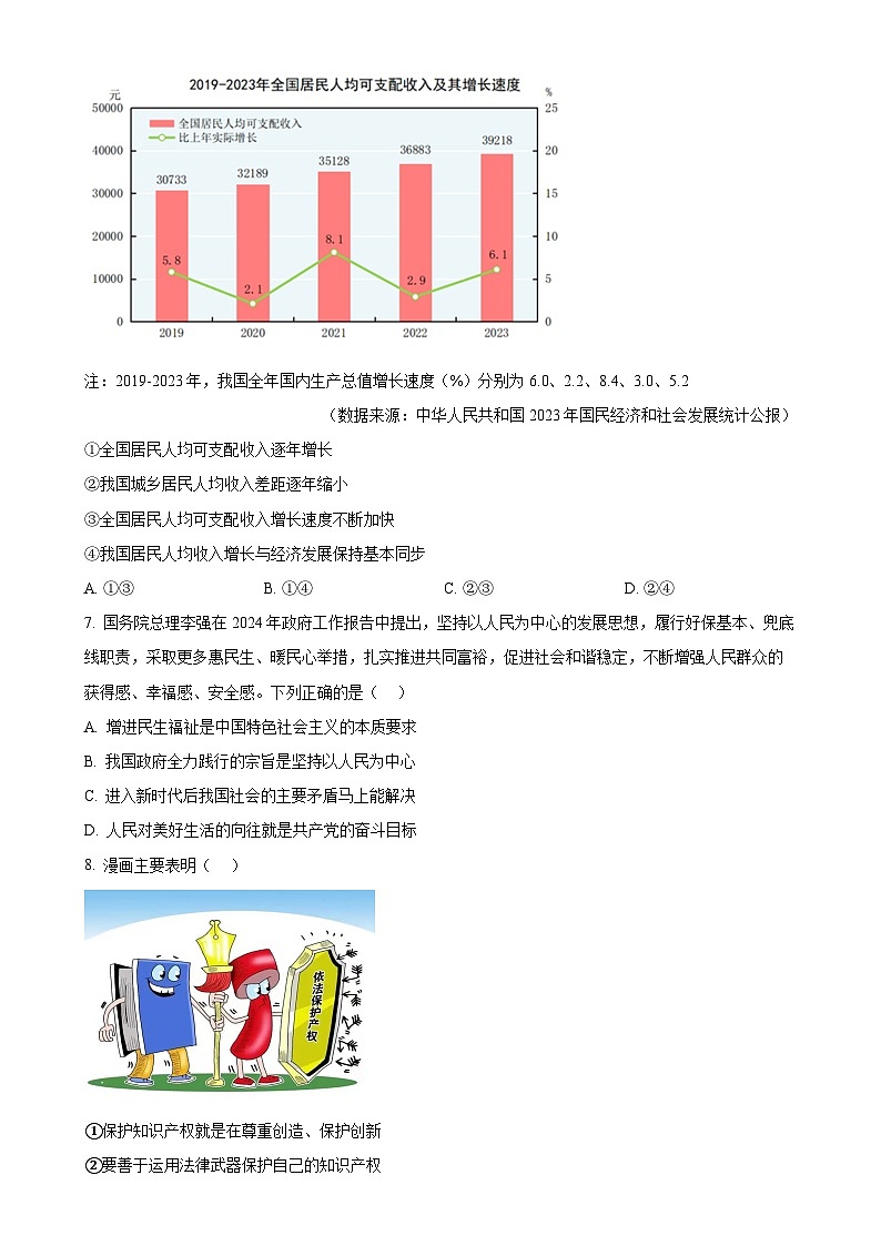 浙江省杭州市十三中教育集团2024-2025学年九年级上学期期中道德与法治试题（原卷版）-A4第2页