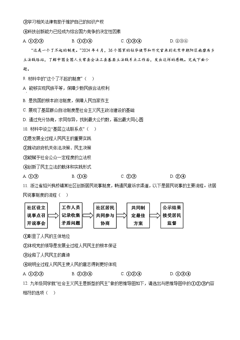 浙江省杭州市十三中教育集团2024-2025学年九年级上学期期中道德与法治试题（原卷版）-A4第3页