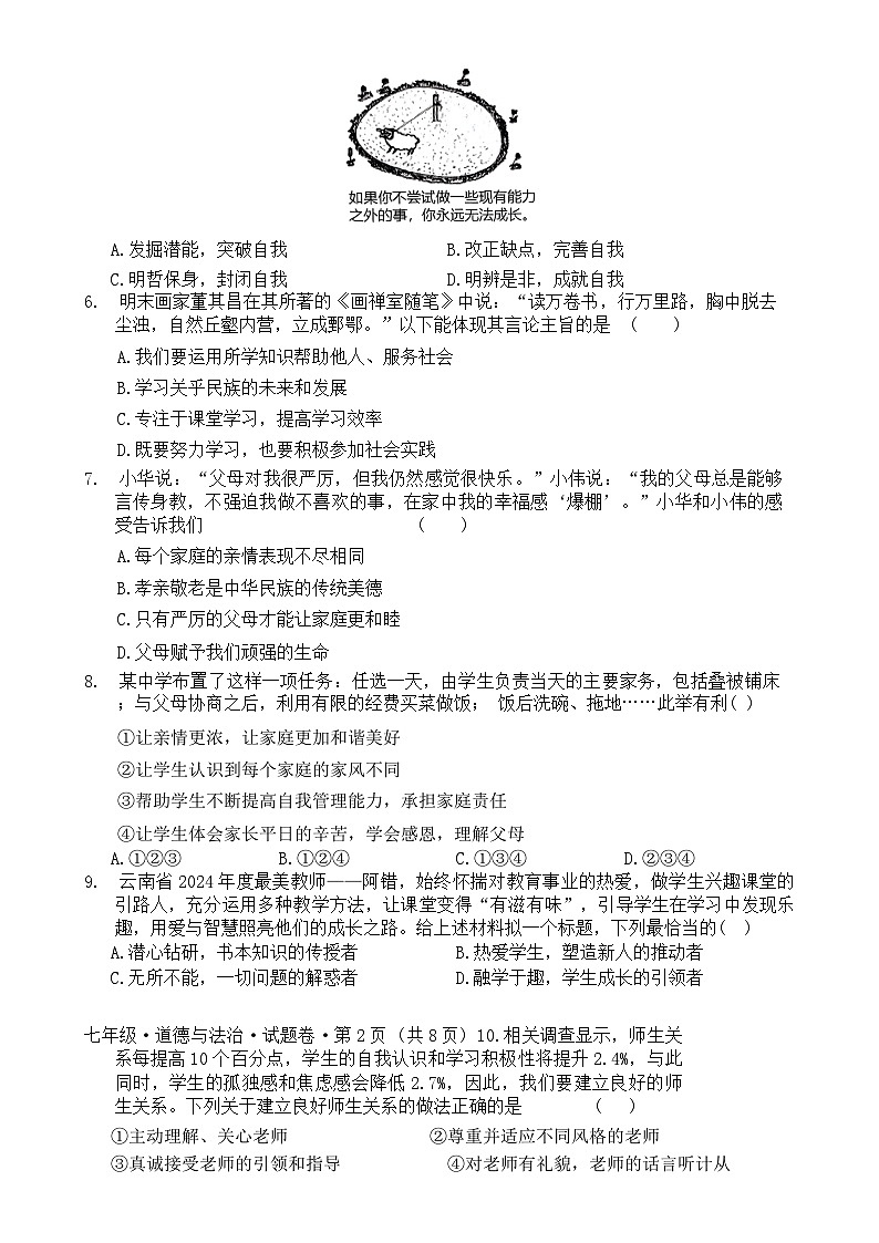 2024-2025学年上学期七年级期中考试道德与法治试题卷-A4第2页