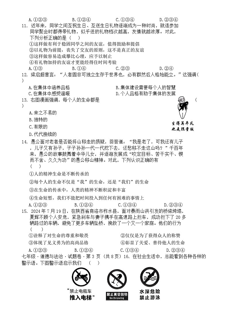 2024-2025学年上学期七年级期中考试道德与法治试题卷-A4第3页