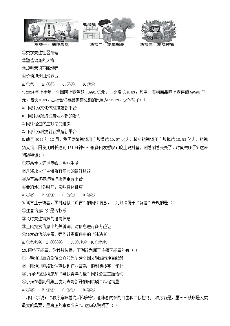 河北省唐山市曹妃甸区 2024-2025学年八年级上学期期中检测道德与法治试卷-A4第2页