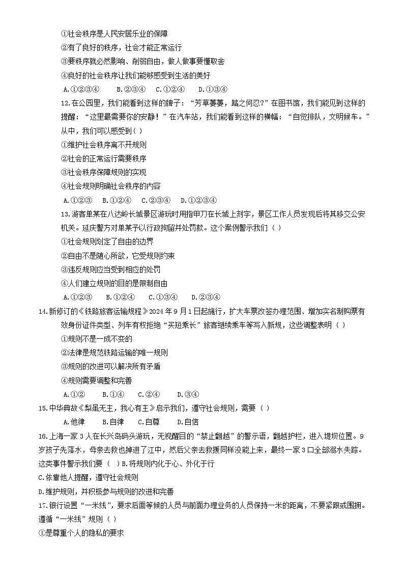 河北省唐山市曹妃甸区 2024-2025学年八年级上学期期中检测道德与法治试卷-A4第3页
