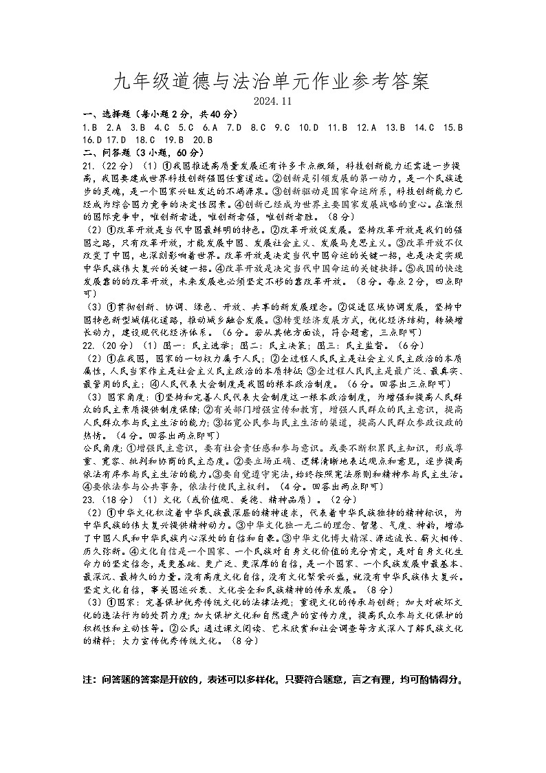 九道法答案第1页