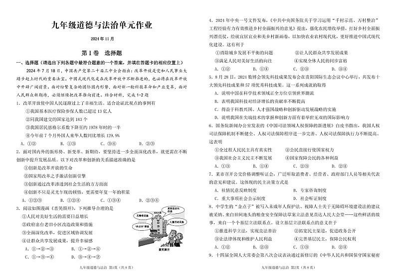 （教研室提供）山东省临沂市沂水县2024-2025学年九年级上学期期中考试道德与法治试题第1页