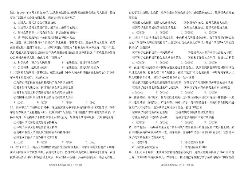 （教研室提供）山东省临沂市沂水县2024-2025学年九年级上学期期中考试道德与法治试题第2页
