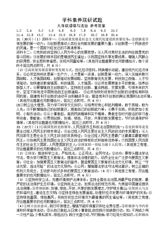 九年级道德与法治参考答案(2)第1页
