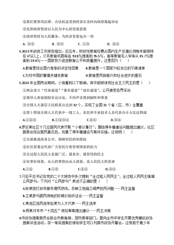 （教研室提供）山东省临沂市罗庄区2024-2025学年九年级上学期期中考试道德与法治试题第2页