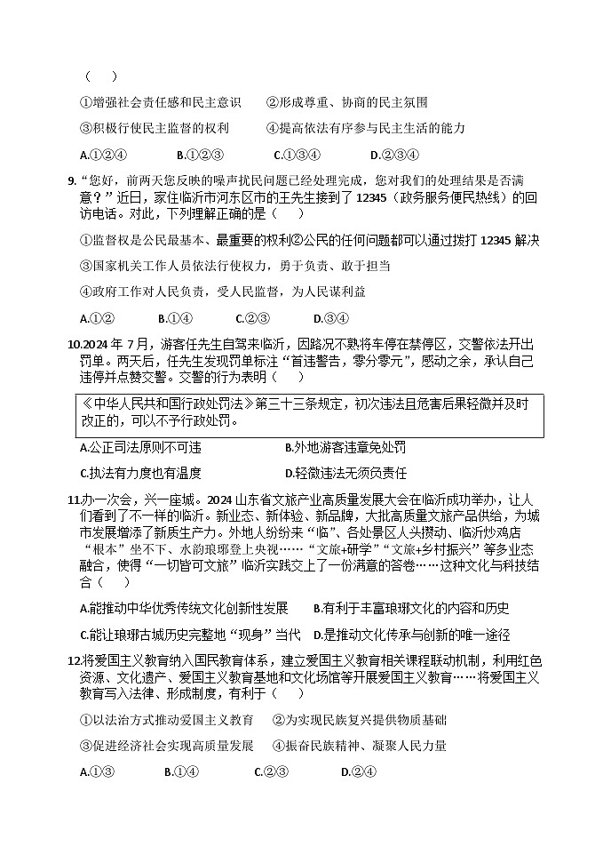 （教研室提供）山东省临沂市罗庄区2024-2025学年九年级上学期期中考试道德与法治试题第3页