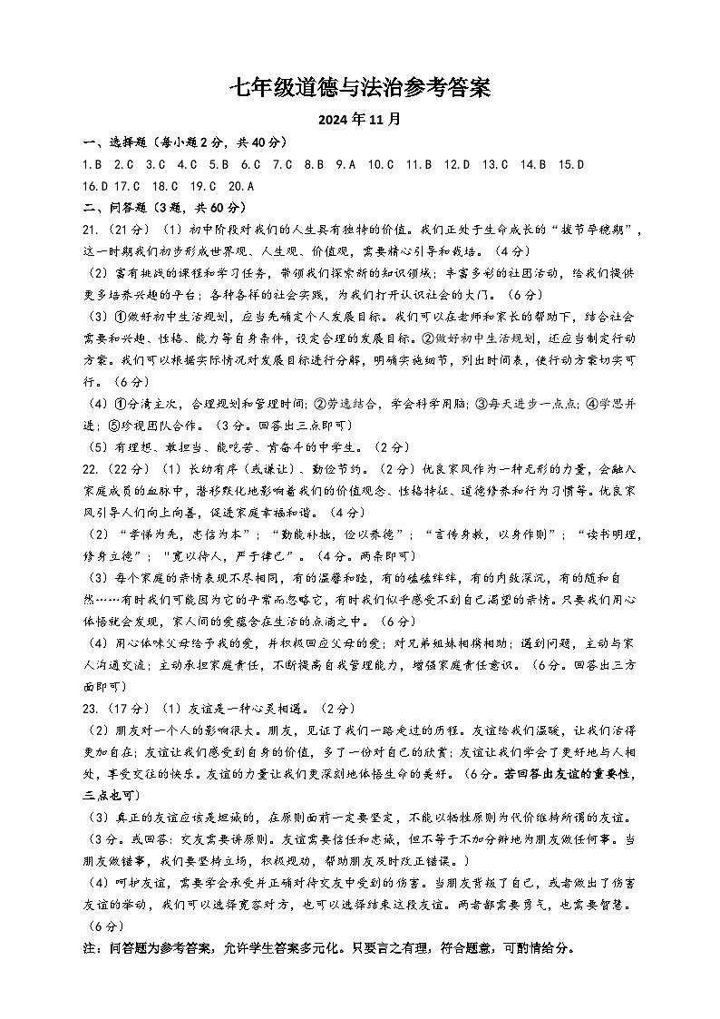 七道法答案第1页
