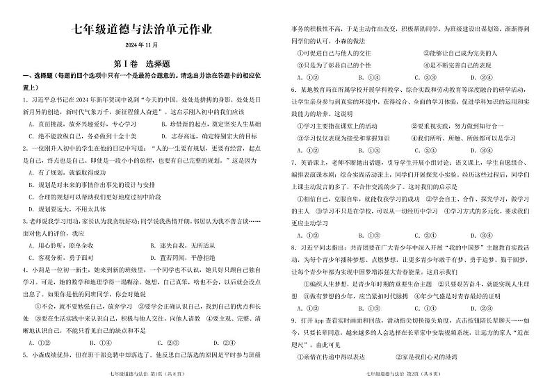 （教研室提供）山东省临沂市沂水县2024-2025学年七年级上学期期中考试道德与法治试题第1页