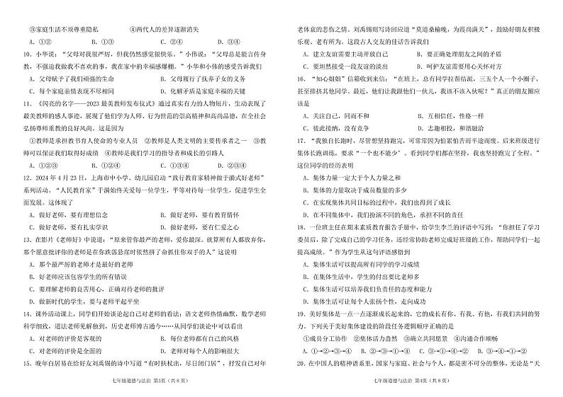 （教研室提供）山东省临沂市沂水县2024-2025学年七年级上学期期中考试道德与法治试题第2页