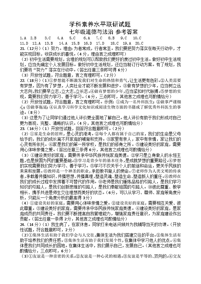 七年级道德与法治参考答案(2)第1页