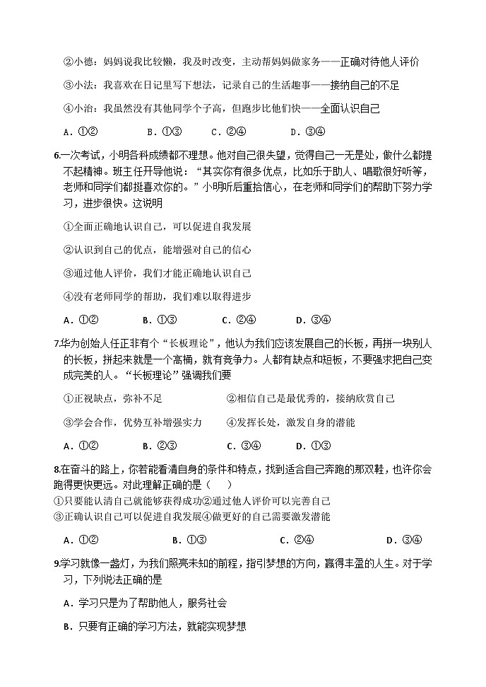 （教研室提供）山东省临沂市罗庄区2024-2025学年七年级上学期期中考试道德与法治试题第2页